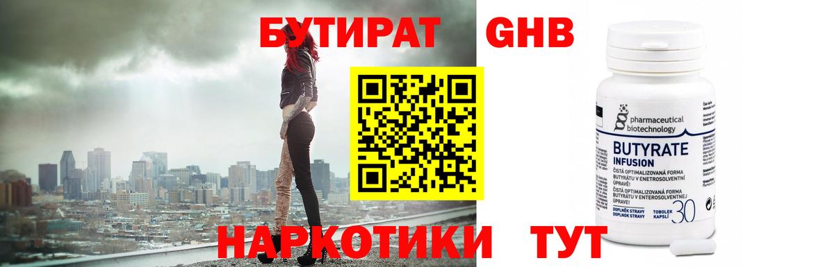 Курганинск  Бутират 1.4BDO  Вход с VPN 