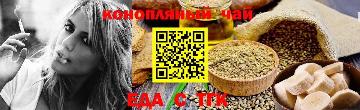 Курганинск  Cannafood конопля  Вход с VPN 