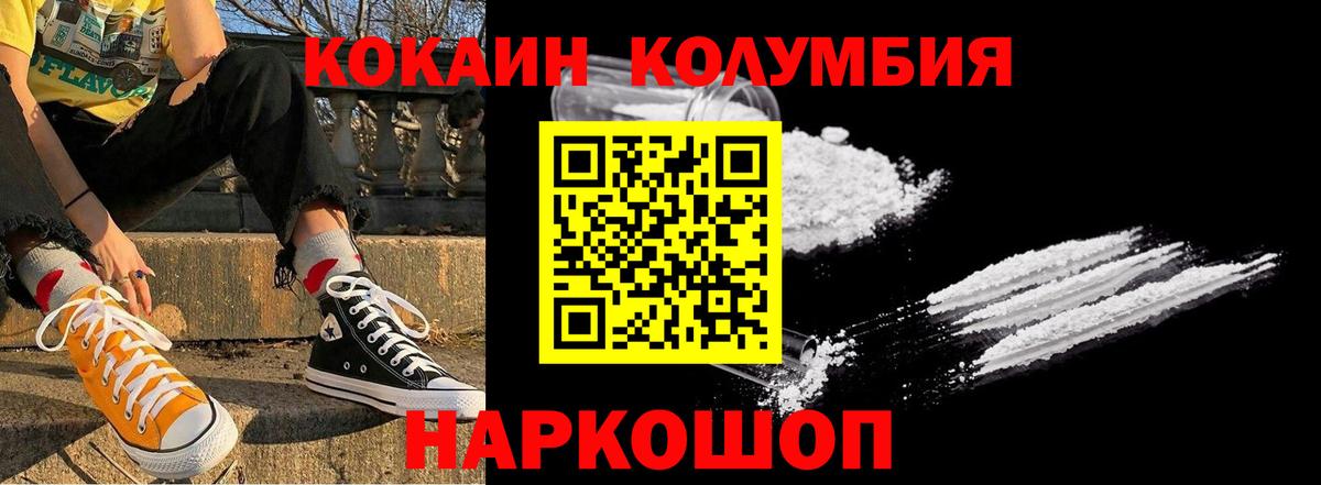 COCAIN FishScale  Cocaine 97%  Вход с VPN  КОКАИН  Курганинск 