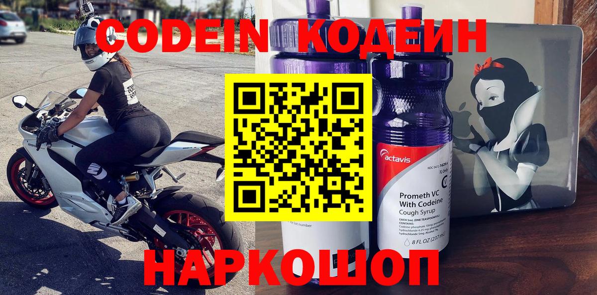Кодеиновый сироп Lean напиток Lean (лин)  наркота  Курганинск  Вход с VPN  Codein Purple Drank 
