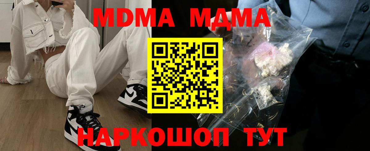 MDMA кристаллы  МДМА crystal  Вход с VPN  Курганинск 