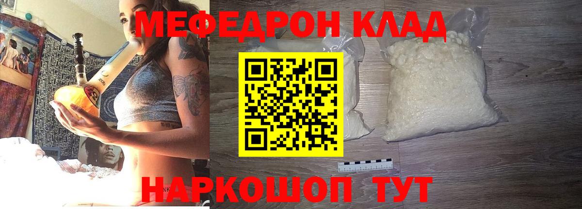 Меф  Меф мука  Вход с VPN    ТОР  Мефедрон VHQ  Курганинск  Мефедрон 
