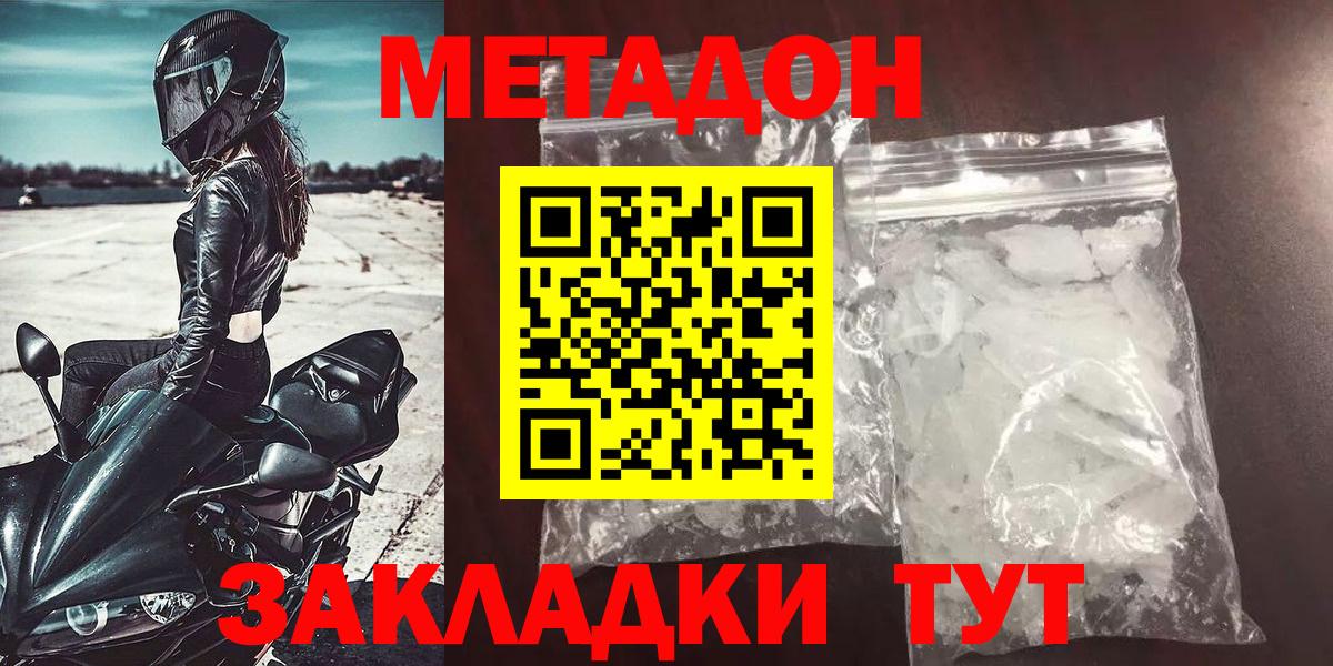 Метадон VHQ Курганинск